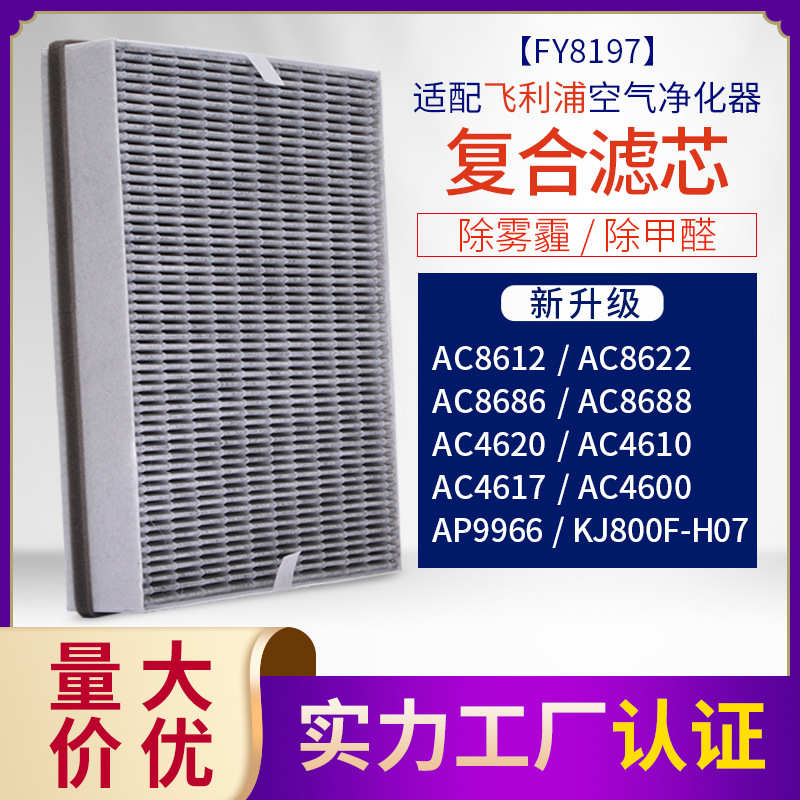 适配菲利浦空气净化器AC8622 AC8612 4617/4610过滤网 FY8197滤芯