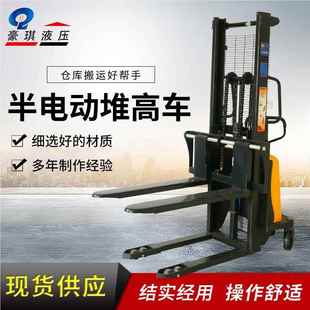 半电动高车1吨1.5t堆2t压升降装 液卸高941叉车半自动堆高车托盘堆