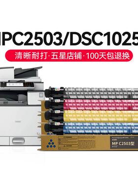 才进【顺丰】适用理光C2503粉盒C2011sp C2003 C2504基士得耶DSC1