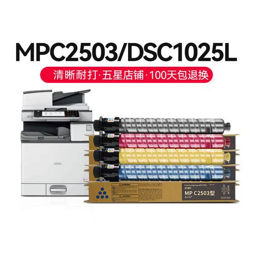 才进【顺丰】适用理光C2503粉盒C2011sp C2003 C2504基士得耶DSC1
