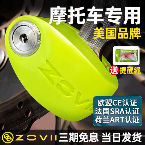 美国ZOVII ZD10S机车锁不锈钢碟煞锁智能报警机车防盗锁碟盘锁