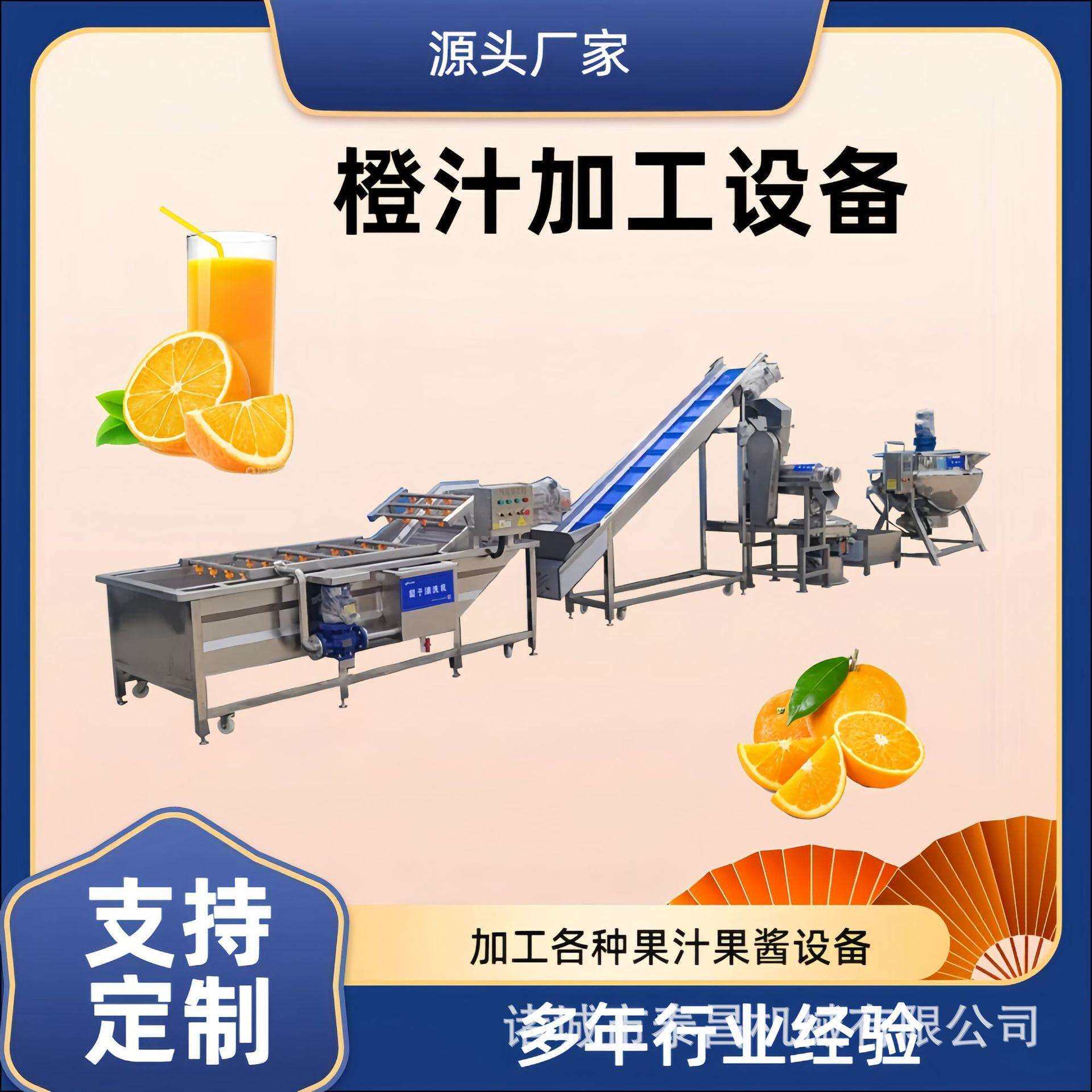 鲜橙汁加工设备小型猕猴桃汁生产设备橙子汁生产线甜橙汁加工机器