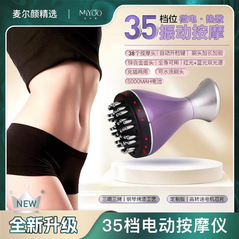 麦尔颜高频电动经络刷按摩仪多功能热敷揉腹刷肚子充插两用按摩