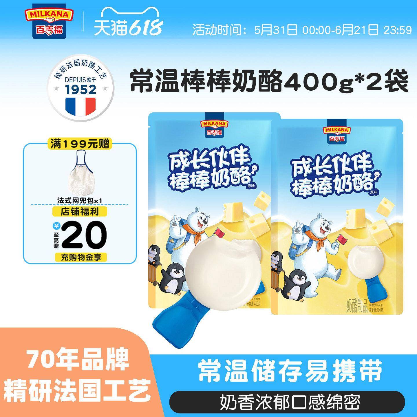 百吉福成长伙伴棒棒奶酪儿童奶酪棒奶冻零食小吃网红休闲食品常温