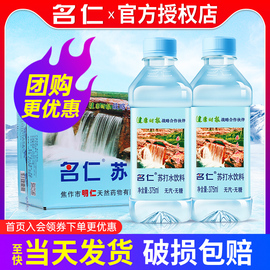 名仁苏打水375ml*24瓶整箱无糖无汽碱性矿泉，苏打小瓶饮用水