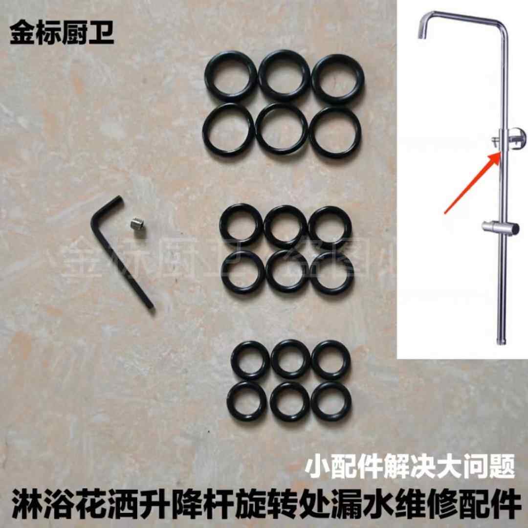 淋浴花洒升降杆旋转处密封胶圈配件花洒七字水管接头支架漏水维修