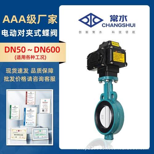 D971X-16Q球墨铸铁对夹式电动蝶阀开关型调节切断阀门中压适用