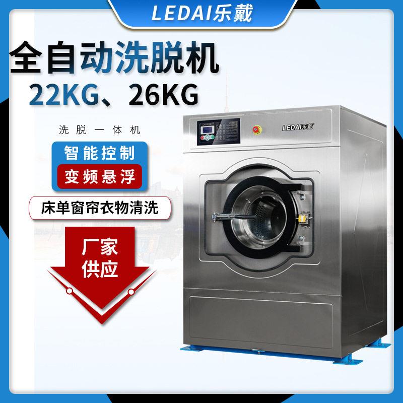 商用全自动洗脱机洗衣房洗脱两用水洗机不锈钢工业洗衣机立式
