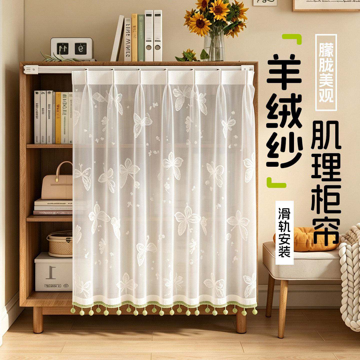 柜子遮挡帘免打孔书柜鞋柜杂物遮丑帘子储物柜防尘帘置物货架纱帘