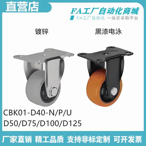 怡合CBK01-D40-N CBK01-D50-P CBK01-D63/D75-U D100-P工业脚轮达