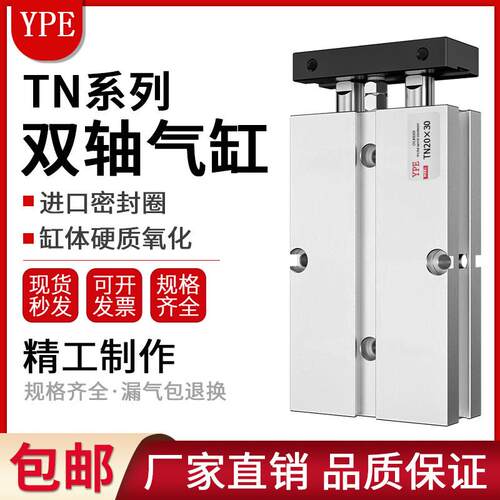 小型气动双轴双杆气缸TN10/16/20/25/32-10/20/30/40/50/60/70-S