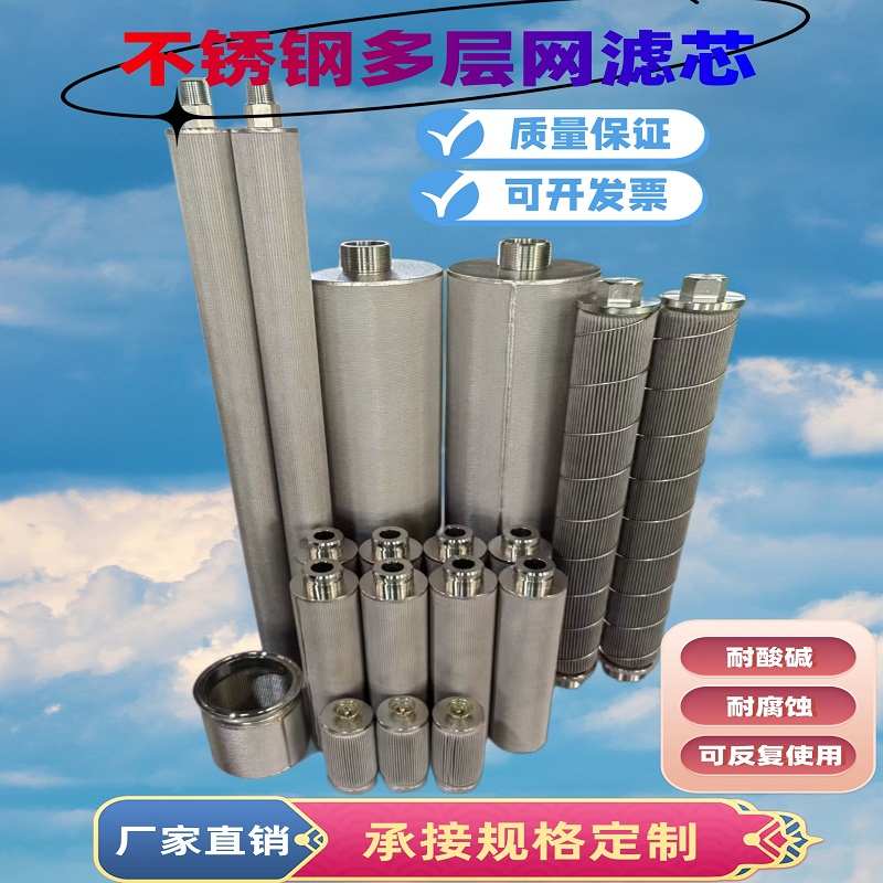 不锈钢多层烧结网医药工业食品真空上料药粉尘前置过滤芯盘器筒棒