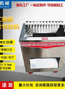 红鹰工程款全不锈钢多功能切片切丝切丁机毛肚切丝机黄喉切丝机