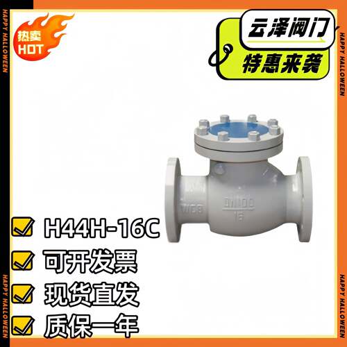 导热蒸汽单向阀油H44H-16C旋启止回阀铸钢高温式逆止回DN200600