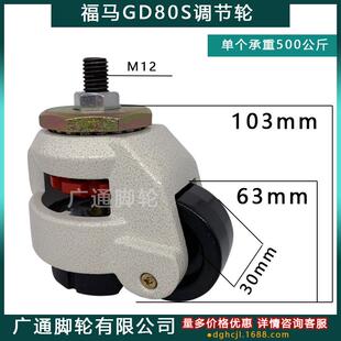 福马GD80S带支撑调节脚轮 NJ支撑轱辘 带脚杯尼龙轮 重型CXB01