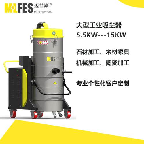 迈菲斯三相工业大功率吸尘器工厂车间11KW15KW高效除尘