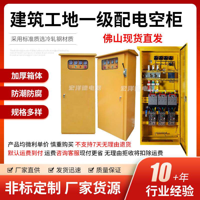 佛山冷轧钢配电柜建筑工地一级配电空柜配电箱全封闭可带窗定制