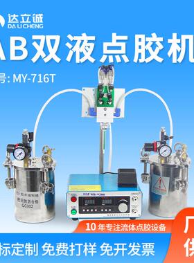 my716t双液点胶机AB胶灌胶机手持式环气树脂手动LED自动灌胶机
