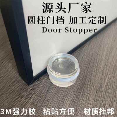 DoorStopper透明门挡圆柱形亚克力门碰安全免打孔防撞静音门顶