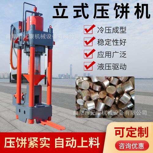 全自动铁销铝屑压饼机现货铁矿粉压饼成型机厂家金属屑脱油压饼机