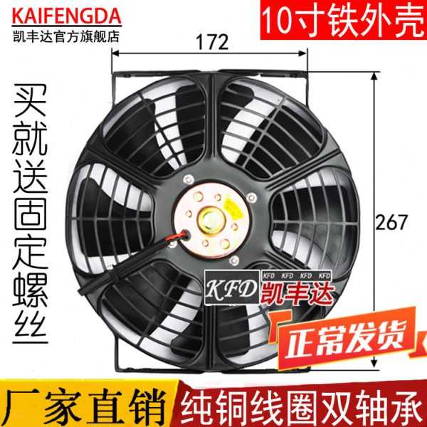 直流12V24伏10寸汽车空调冷凝散热器风扇水箱电子扇大功率排气扇