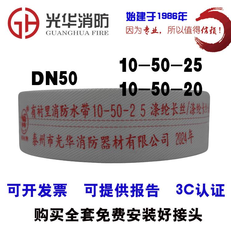 国标2寸消防水带10-50-25/20米船用皮龙DN50mm水泵水管橡胶水龙带