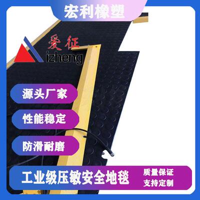 工厂直供工业安全地毯开关  防护安全地垫  安全防压压敏式开关