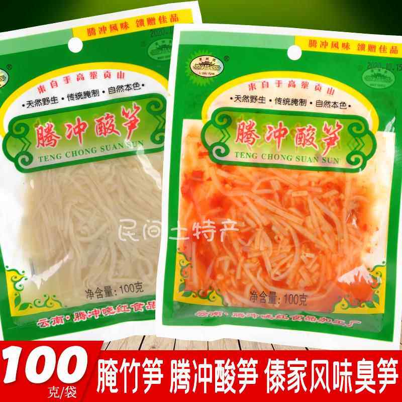 酸笋大笋山竹笋100g/袋德宏傣族傣味正宗酸笋臭笋辣笋腌笋子