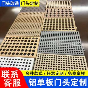 冲孔铝单板门头招牌定制镂空雕花幕墙装修铝合金广告牌铝板穿孔板