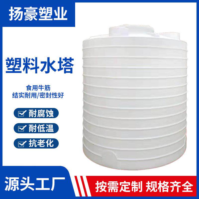 PE塑料水塔牛筋水箱加厚搅拌化工桶123510/50吨立式储水罐大容量