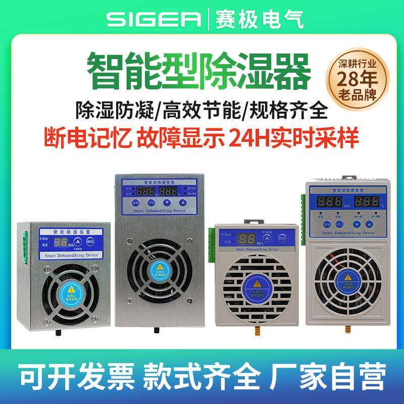 智能除湿器开关柜除湿装置排水型高压柜电柜温湿度控制器防冷凌霜