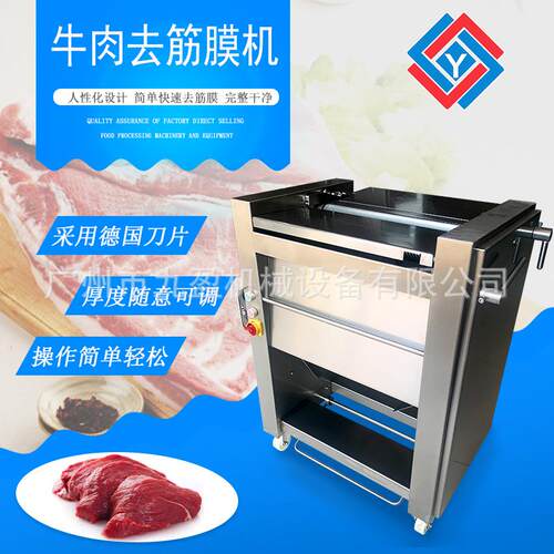 牛肉去筋膜机多功能去羊肉鲜肉去筋膜设备厚薄可调去牛肉筋膜机