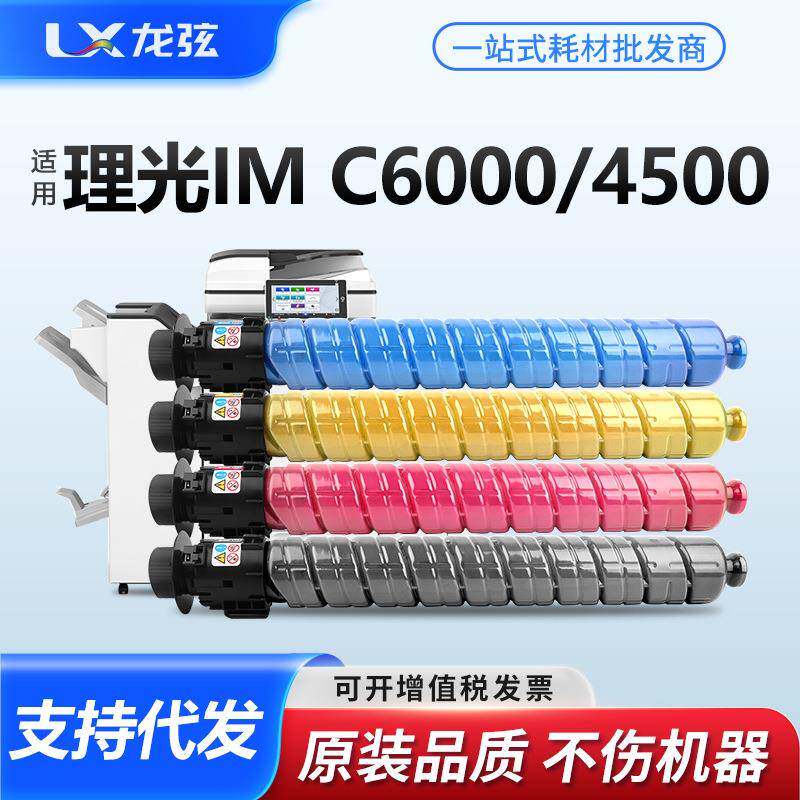 适用理光IMC6000粉盒RicohIMC4500彩色复印机墨粉盒C6000碳粉