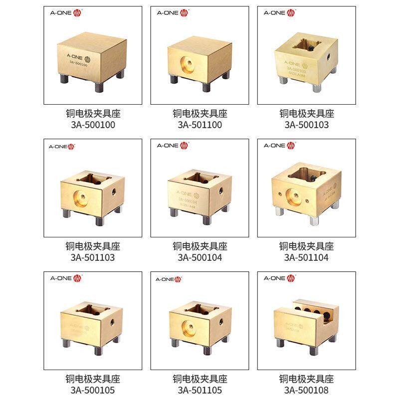 A-ONE平面铜电极夹具座 EDM加工电极夹持座 可兼容EROWA电极夹头