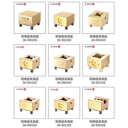 A-ONE平面铜电极夹具座 EDM加工电极夹持座 可兼容EROWA电极夹头