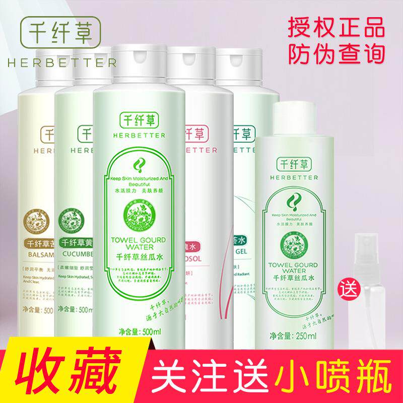 千纤草丝瓜水原液补水保湿黄瓜芦化妆水/爽肤水
