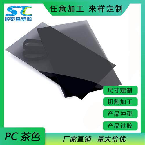 pc片材茶色PC板胶片环保耐高温硬塑料胶双面加硬PC贴片耐高温加强