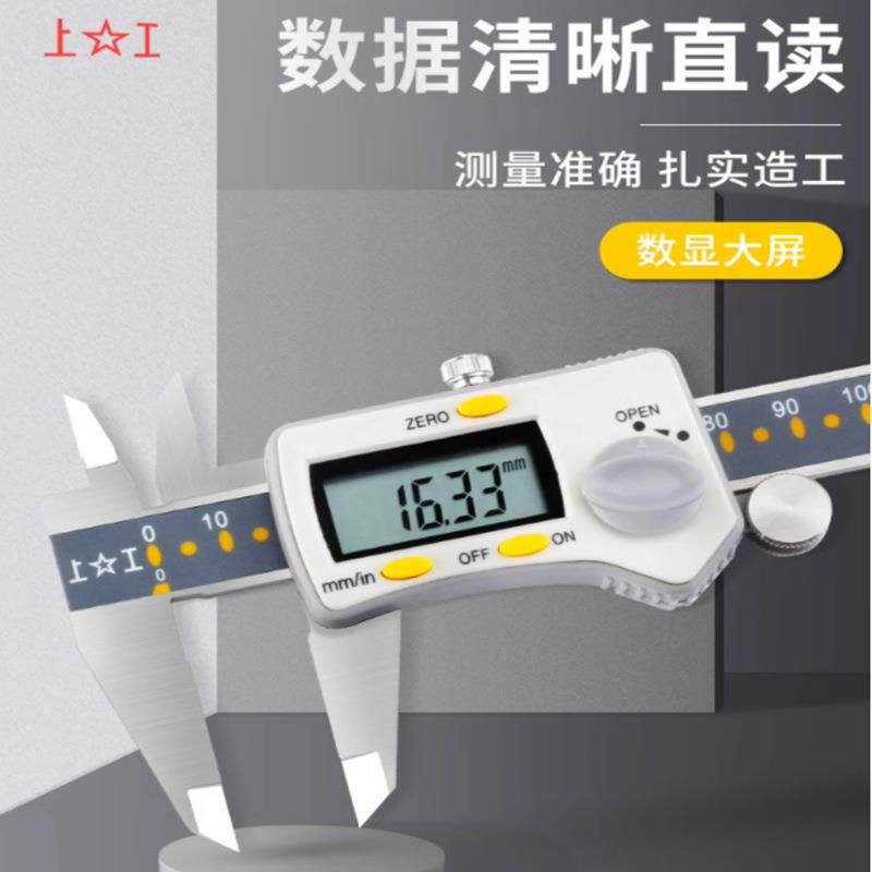 上工数显游标卡尺300电子高精准度工业级不锈钢带表卡尺200mm150