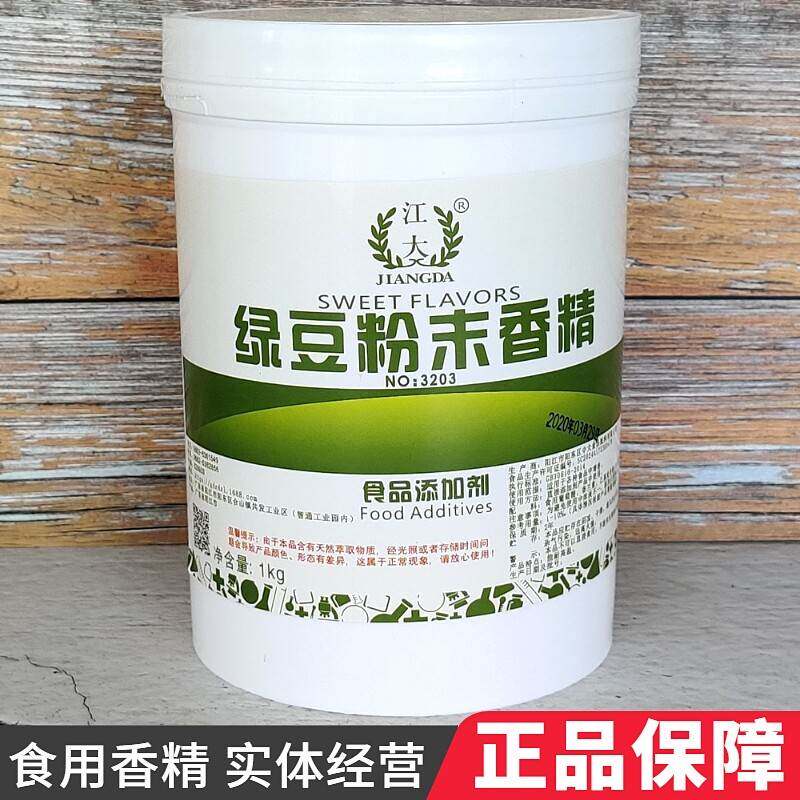 江大 绿豆粉末香精 食用香精冷饮绿豆粥汤凉粉增香食品添加剂正品