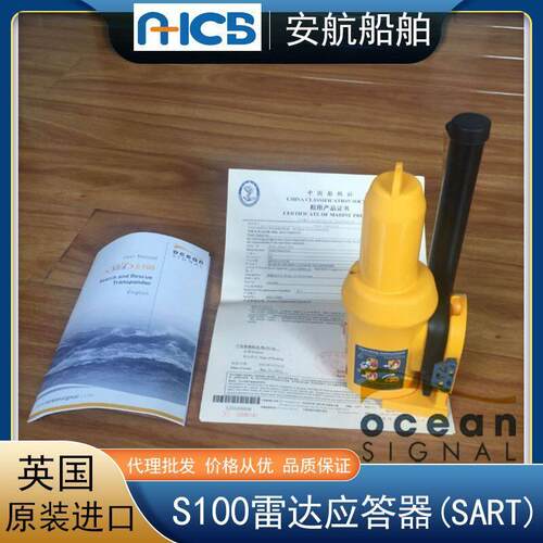 英国OceanSignalSafeSeaS100搜救SART雷达应答器带CCS证书