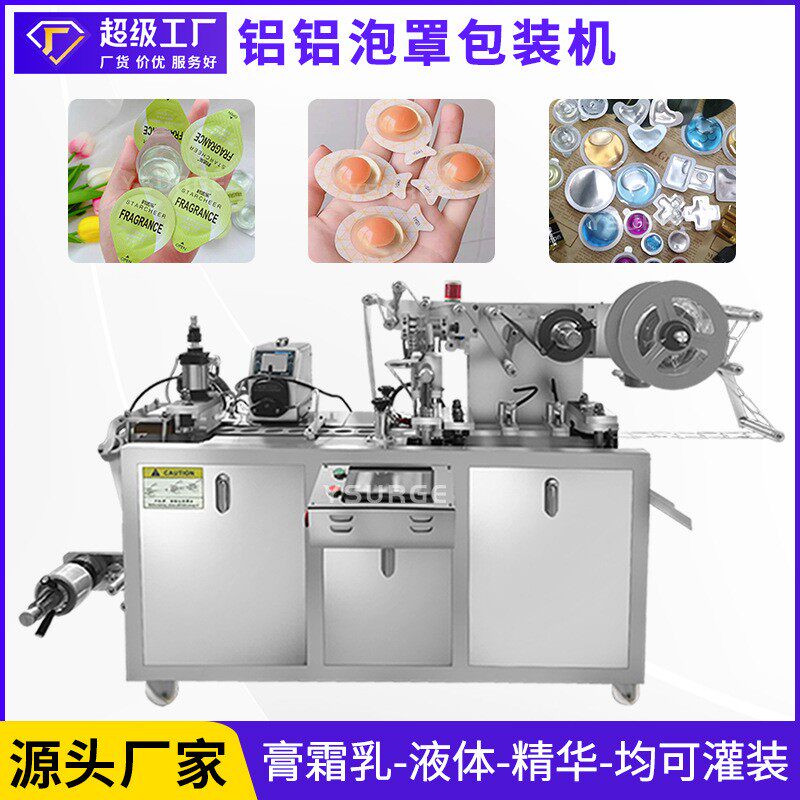 广东云涌全自动铝铝泡罩包装机香水液体精油灌装机宠物液体药水
