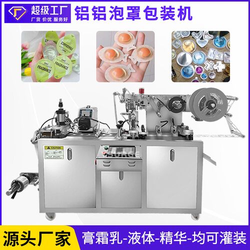 广东云涌全自动铝铝泡罩包装机香水液体精油灌装机宠物液体药水