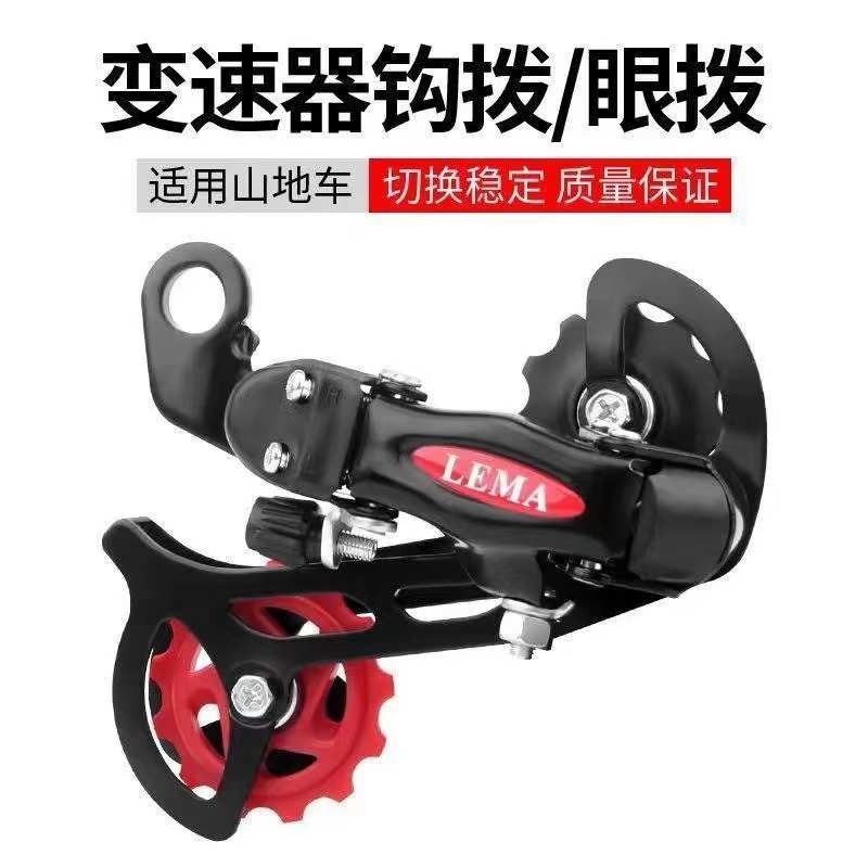 山地自行车后拨器改装配件6档7档8档后变速器18速21速24速拨链器