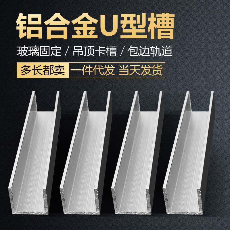 包边铝槽U型槽u槽铝合金U型条黑白玻璃轨道卡槽扣条凹槽槽铝型材