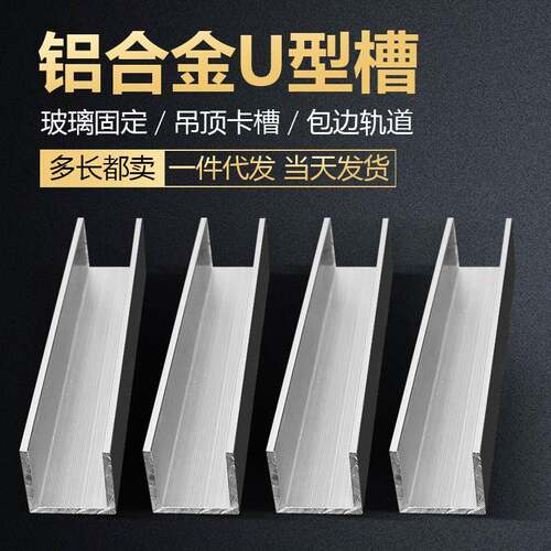 包边铝槽U型槽u槽铝合金U型条黑白玻璃轨道卡槽扣条凹槽槽铝型材