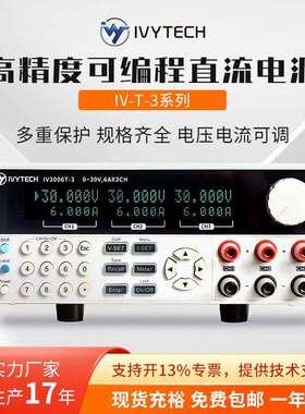 艾维泰科IV3003T-2/3006T-2/IV3006TE-2三路可编程直流电源输出