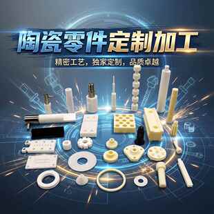 氧化铝陶瓷件定制加工耐高温耐腐蚀绝缘异形氧化锆陶瓷轴套棒刚玉