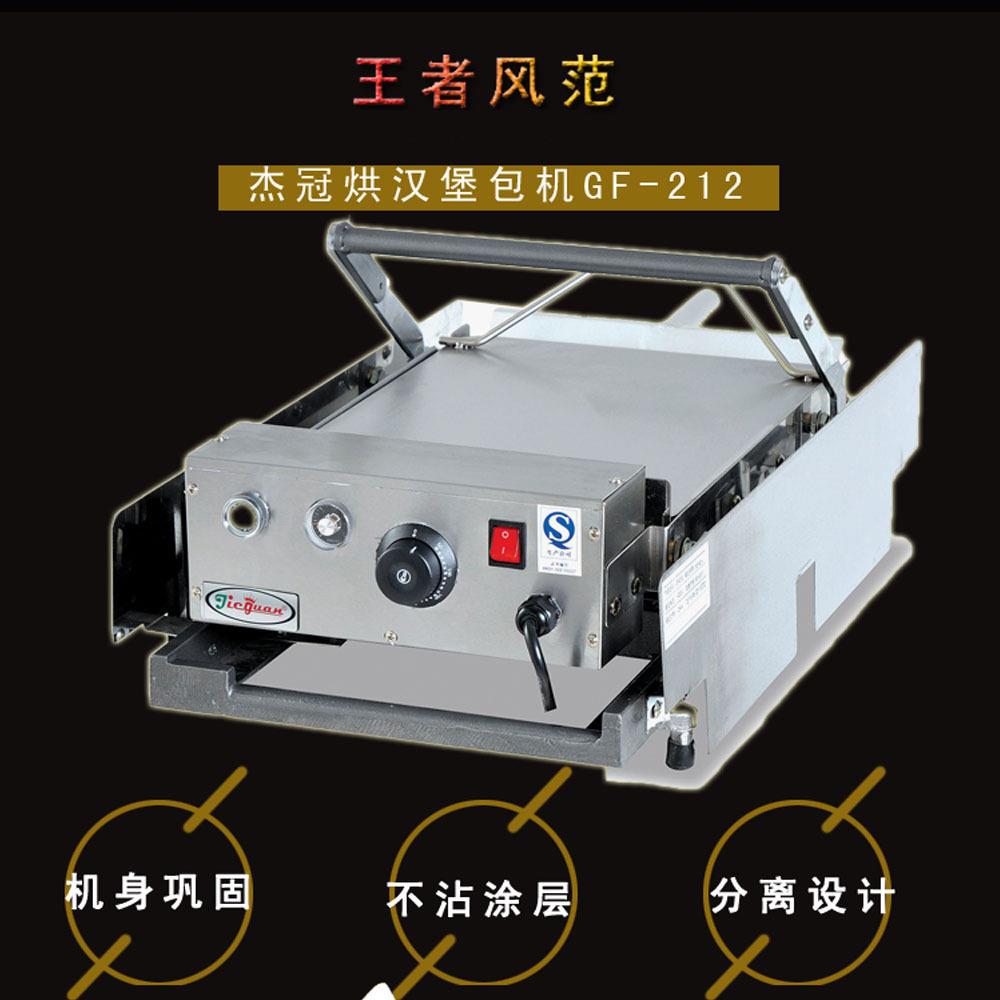 GF-212双层汉堡包机 腌制机 西厨设备 厨具设备西厨设备