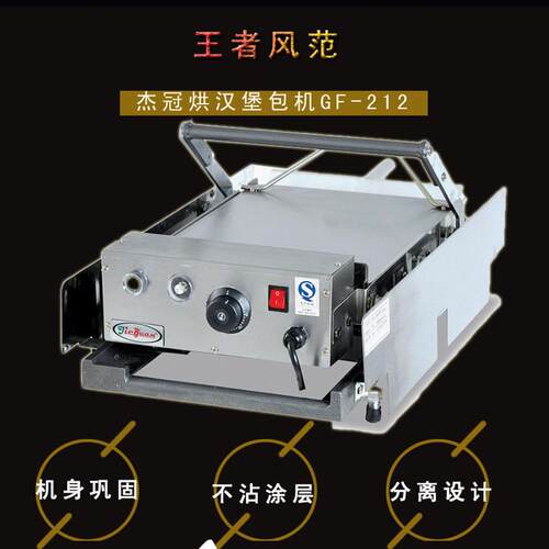 GF-212双层汉堡包机腌制机西厨设备厨具设备西厨设备