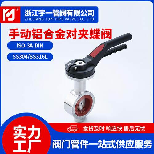 304不锈钢对夹蝶阀卫生级对夹蝶阀DN25-DN150免费样品测试